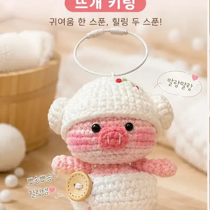 [BUNJANG] Knitted Pig Charm Keychain / 캐릭터 돼지인형 키링