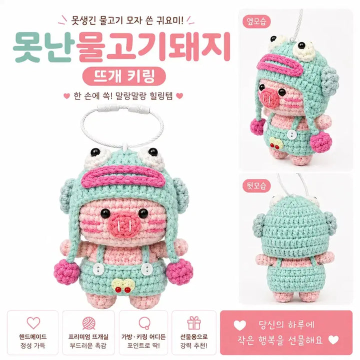 [BUNJANG] Knitted Pig Charm Keychain / 캐릭터 돼지인형 키링