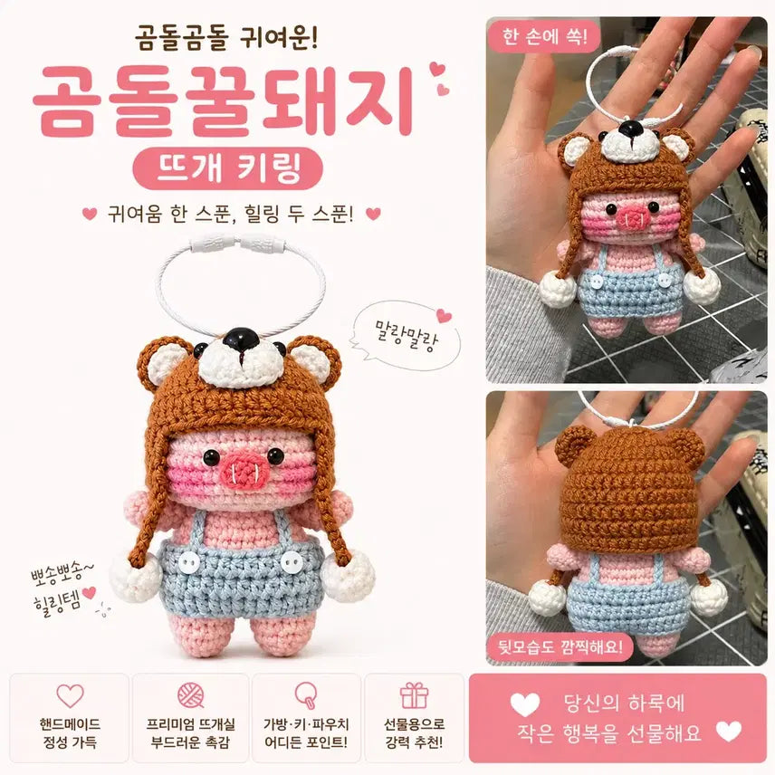 [BUNJANG] Knitted Pig Charm Keychain / 캐릭터 돼지인형 키링
