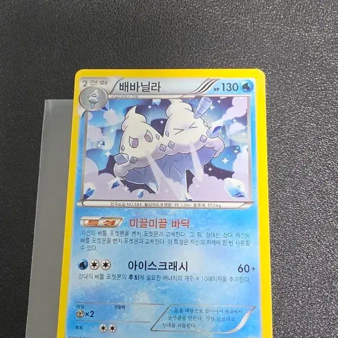 [BUNJANG] Pokemon Card Vanillite R BW3 / 포켓몬 카드 배바닐라 r BW3