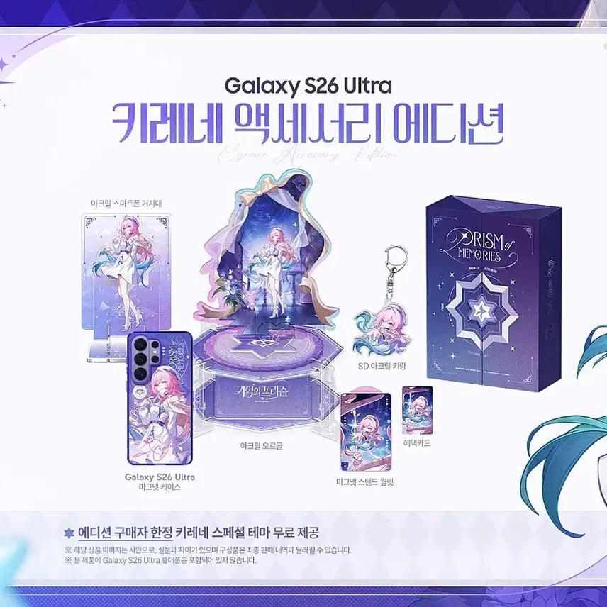 [BUNJANG] Honkai Star Rail Kirene Edition Goods Bundle / 코드X) 스타레일 키레네 에디션 팝니다