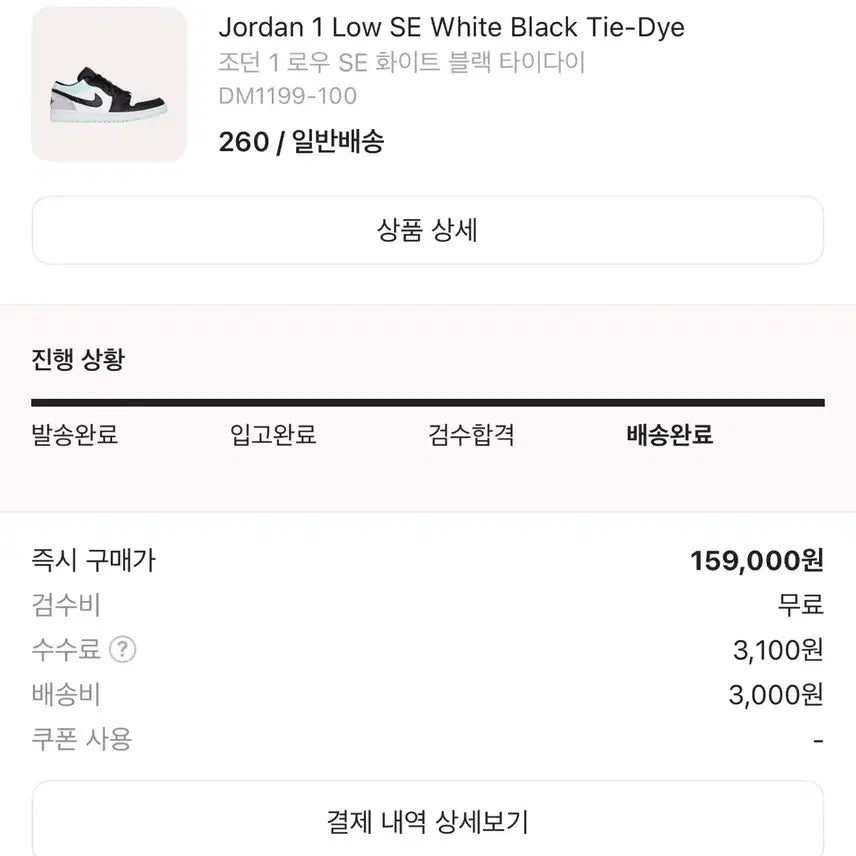 [BUNJANG] Nike Jordan 1 Low Tie Dye / 나이키 조던 1 로우 타이 다이 260 판매