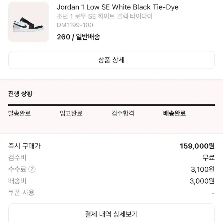 [BUNJANG] Nike Jordan 1 Low Tie Dye / 나이키 조던 1 로우 타이 다이 260 판매