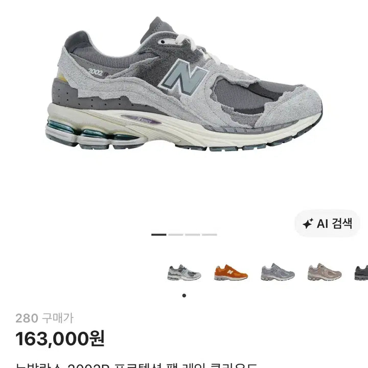 [BUNJANG] New Balance 2002R Protection Pack Rain Cloud Sneakers (Size 280) / 뉴발란스 2002R 프로텍션팩 레인클라우드 / 280