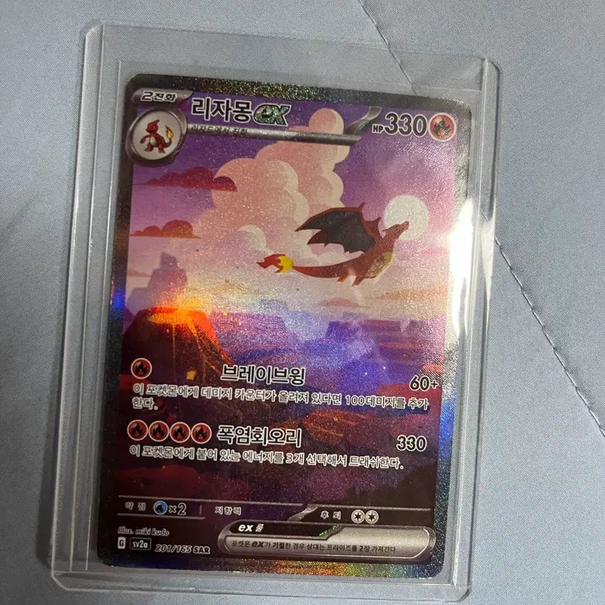 [BUNJANG] Pokemon Card 151 Charizard ex SAR / 포켓몬카드 151리자몽ex sar