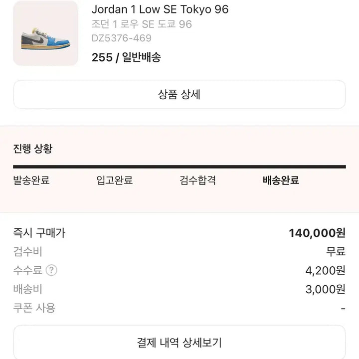 [BUNJANG] Nike Jordan 1 Low SE Tokyo 96 / 나이키 조던 1 로우 SE 도쿄 96 255 판매