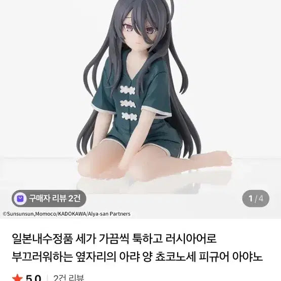 [BUNJANG] Ayano Figure (Sealed) / 옆집의 아야노 피규어 미개봉 새상품