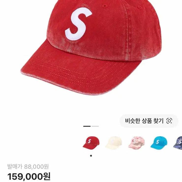 [BUNJANG] Supreme Pigment Coated S Logo 25SS / 슈프림 피그먼트 코티드 S 로고 25ss