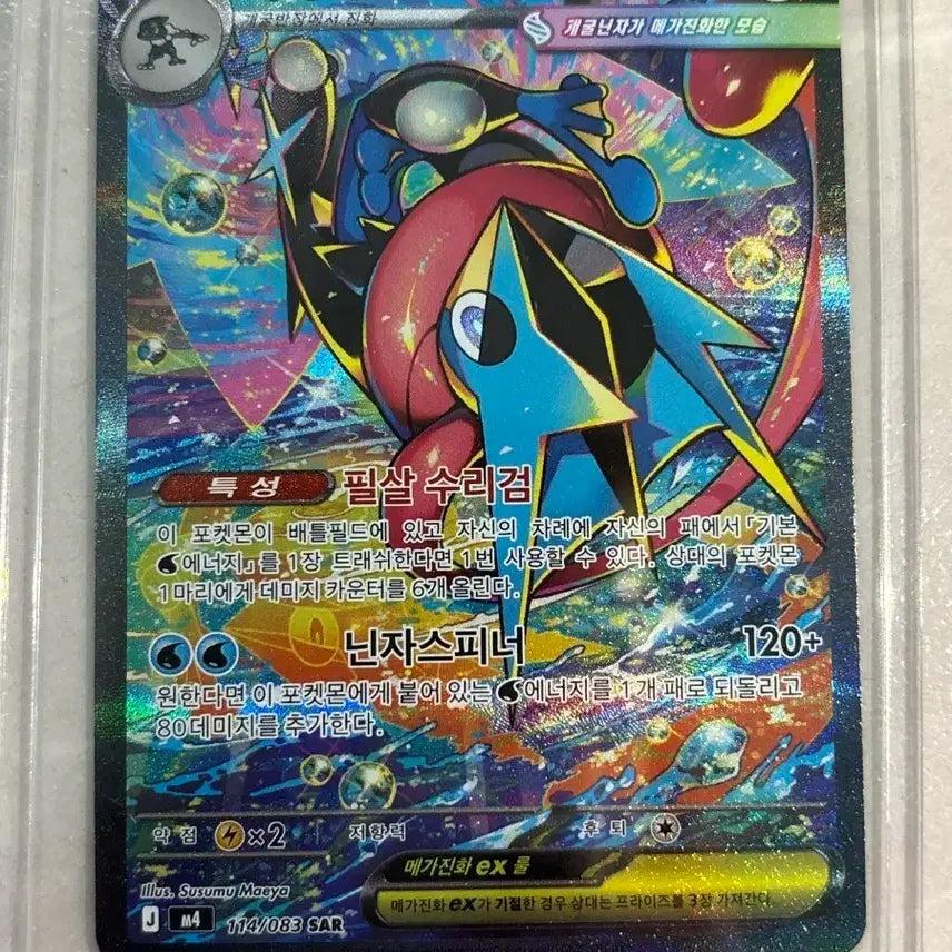[BUNJANG] Pokemon Card Mega Blastoise EX 114/083 SAR / 포켓몬 카드 메가개굴닌자 EX 114/083 SAR