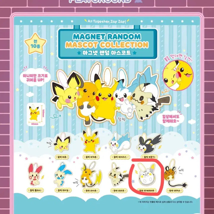 [BUNJANG] Pokemon Ditto Pop-up Magnet Mascot - Togedemaru / 포켓몬 성수팝업 찰싹 마그넷 자석 마스코트 가챠 - 토게데마루