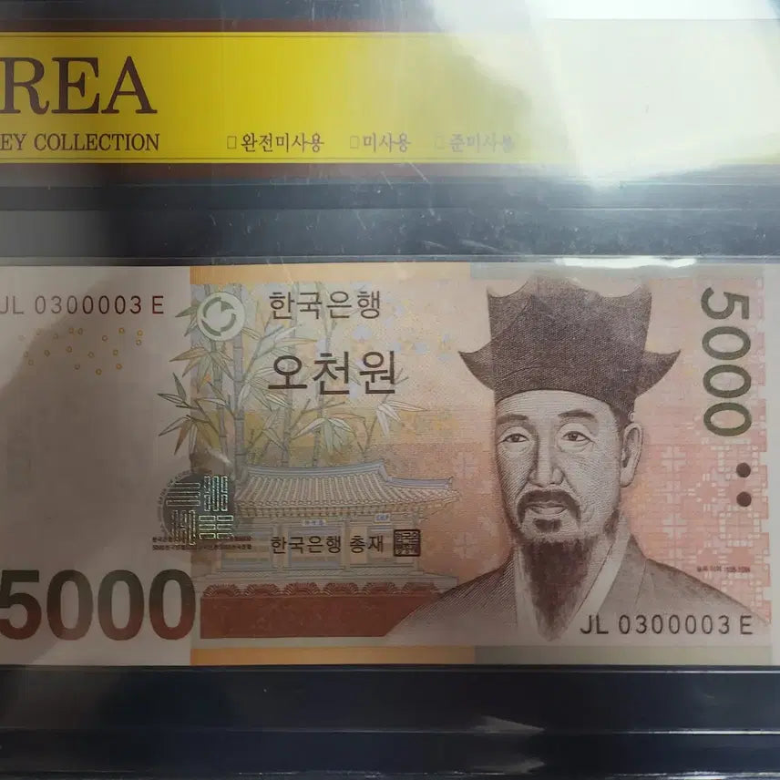 [BUNJANG] Rare Serial Number Banknotes Bundle Set (7 Notes) / 빠른번호, 특이번호지폐(3장일괄)