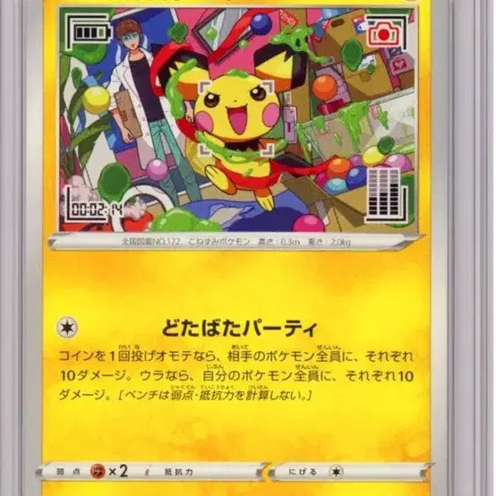[BUNJANG] Pokemon Pikachu Promo Card Sealed / 미개봉 장난꾸러기피츄 프로모카드