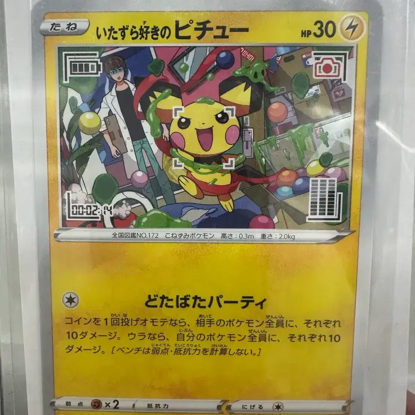 [BUNJANG] Pokemon Pikachu Promo Card Sealed / 미개봉 장난꾸러기피츄 프로모카드