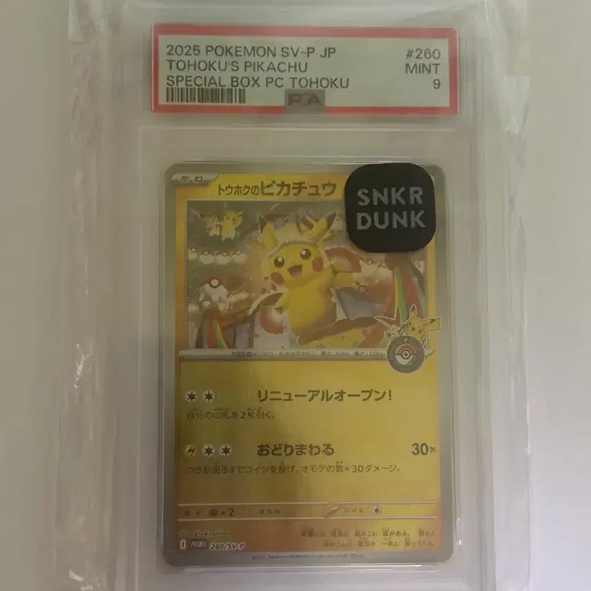 [SOLD OUT] 포켓몬 카드 토호쿠(Tohoku) 피카츄 PSA9