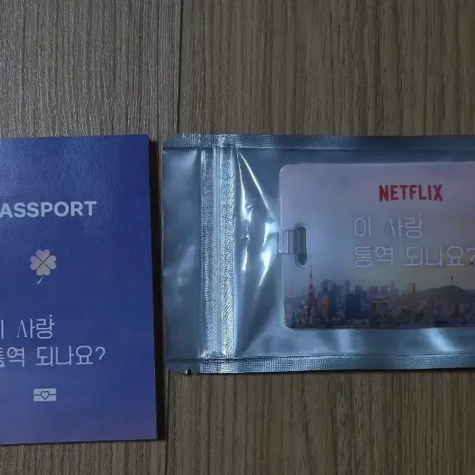 [BUNJANG] Go Youn Jung Kim Seon Ho "The Interpreter" / 고윤정 김선호 이상통 굿즈 넷플릭스
