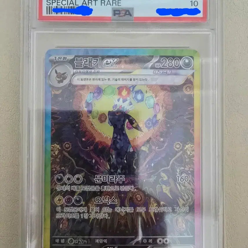 [BUNJANG] Pokemon Card Umbreon SAR Korean PSA 10 / 포켓몬카드 블래키sar 한글판 psa10 팔아요