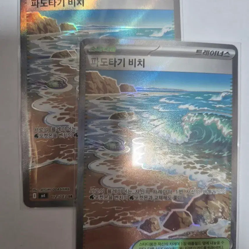 [SOLD OUT] 포켓몬 카드 파도타기 비치 SR