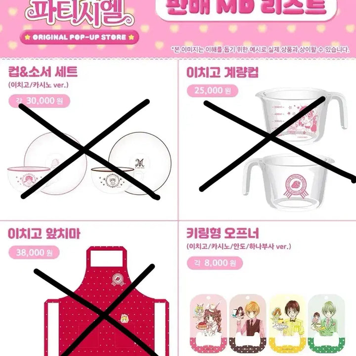 [BUNJANG] Yumeiro Patissiere Pop-Up Store Proxy Purchase / 꿈빛파티시엘 팝업스토어 대리구매 꿈파 댈구
