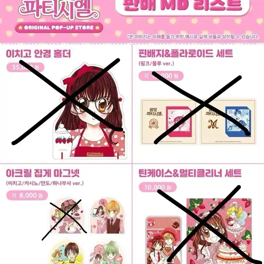 [BUNJANG] Yumeiro Patissiere Pop-Up Store Proxy Purchase / 꿈빛파티시엘 팝업스토어 대리구매 꿈파 댈구