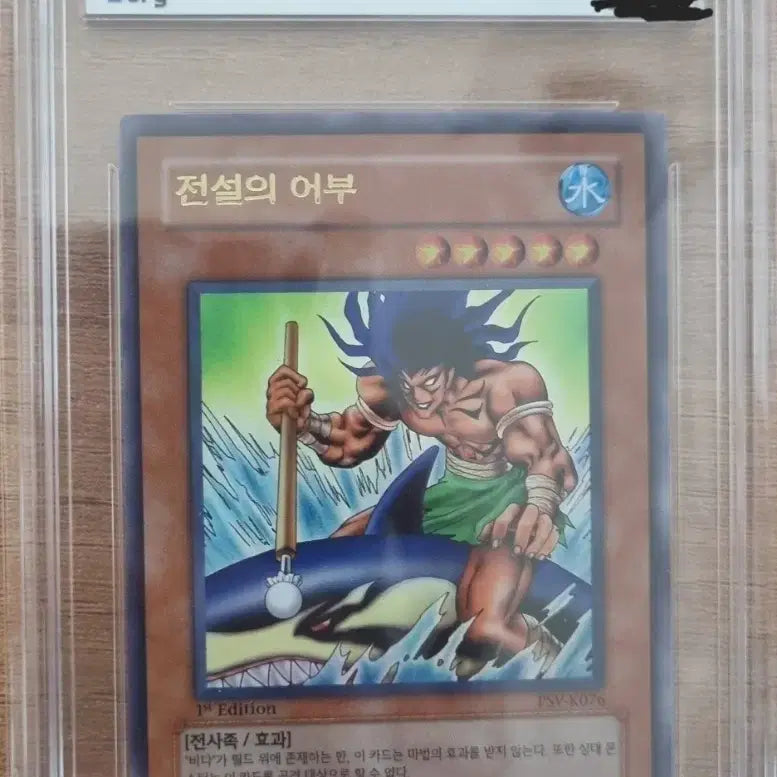 [SOLD OUT] 유희왕 1st 전설의 어부 BRG 9