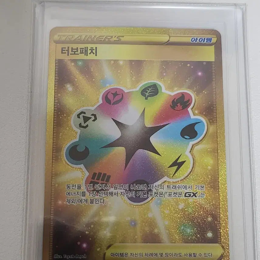 [BUNJANG] Pokemon Card Turbo Patch UR Rare / 포켓몬카드 터보패치 UR 레어