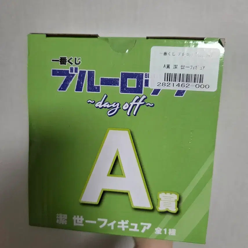 [BUNJANG] Blue Lock Yoichi Isagi A Prize Figure (Sealed) / 미개봉) 블루록 이사기 요이치 A상