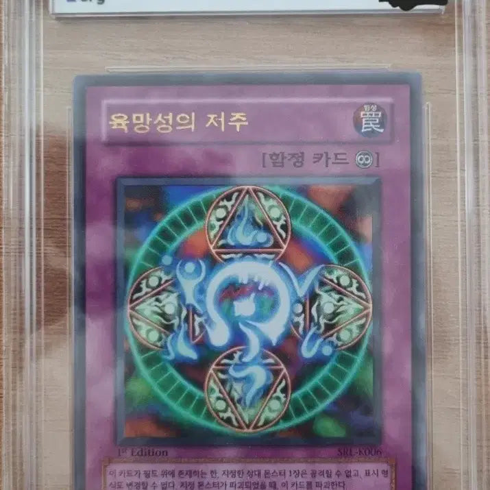 [BUNJANG] Yu-Gi-Oh! 1st Edition Curse of the Shadow Bride BRG 8.5 / 유희왕 1st 육망성의저주 BRG 8.5