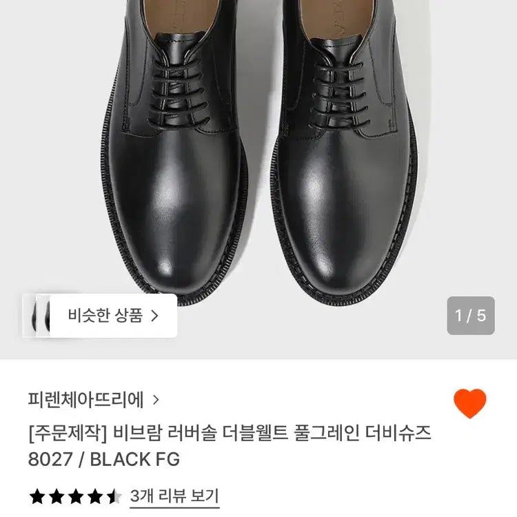 [BUNJANG] Firenze Atelier Derby Shoes Black 255 / 피렌체 아뜨리에 더비슈즈 블랙 255