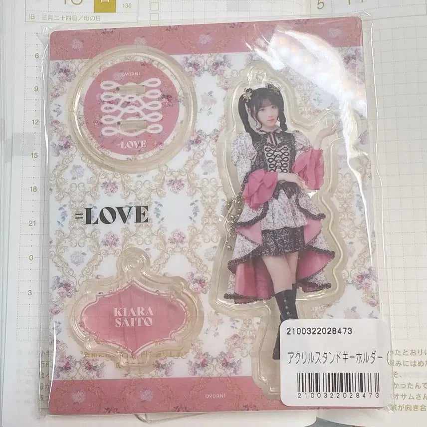 [BUNJANG] =LOVE Saito Kiara Hamastar Acrylic Stand / 이코러브 =LOVE 사이토 키아라 하마스타 아크릴 스탠드