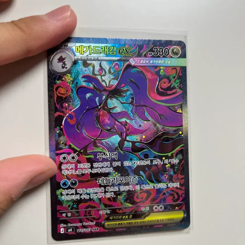 [BUNJANG] Pokemon Mega Tyranitar ex SAR Card / 포켓몬 카드 메가 드래캄 ex SAR