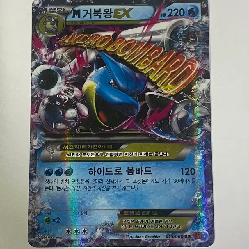 [BUNJANG] M Turtle King EX Pokemon Card / M거북왕EX