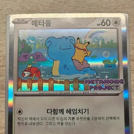 [BUNJANG] Ditto Promo Card / 메타몽 프로모카드 팝니다