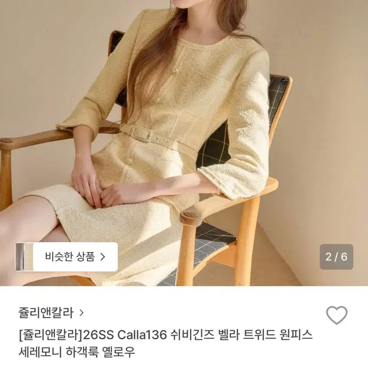 [BUNJANG] Juli&amp;Cara Tweed Belt Dress Yellow / 쥴리앤칼라 트위드 벨트 원피스 옐로우