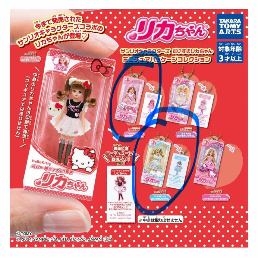 [BUNJANG] Sanrio Licca-chan Collaboration Miniature Gacha Set / 산리오 리카짱 리카쨩 콜라보 미니어쳐 가챠 가차 일괄 양도