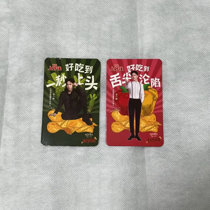 [BUNJANG] Wang Yibo Oishi Lucky Draw Photocard / 왕이보 Oishi 포토카드 왕이보 굿즈