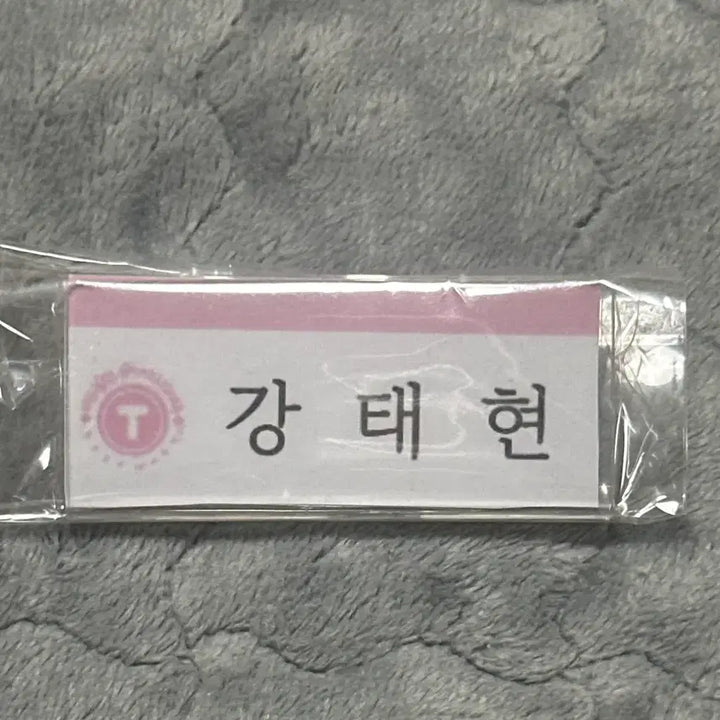 [BUNJANG] TXT Taehyun Acrylic Name Tag (Sealed) / 투바투 태현 강태현 아크릴 명찰 미개봉 양도
