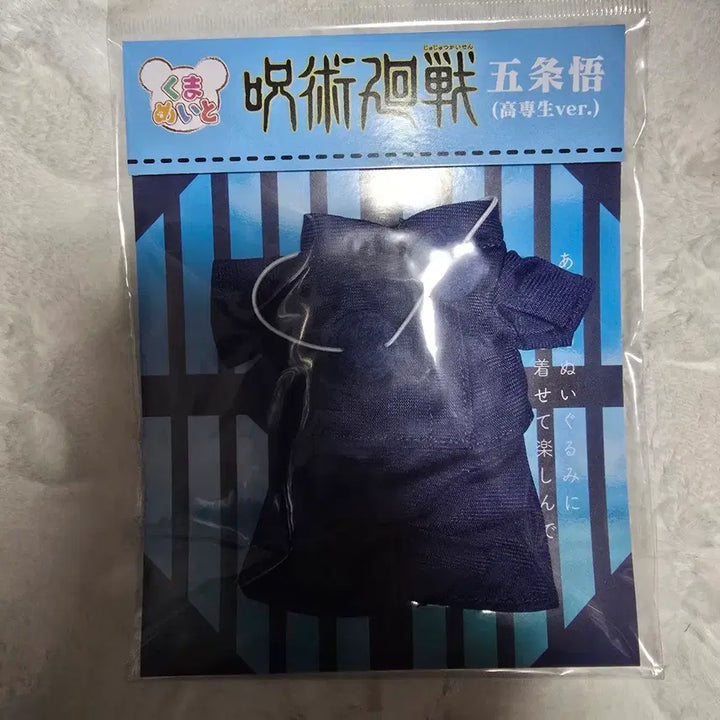 [BUNJANG] Jujutsu Kaisen Satoru Gojo Kaigyoku Gyokusetu Kumameito Plush Outfit / 주술회전 고죠 사토루 회옥옥절 쿠마메이토 누이 인형옷 굿즈