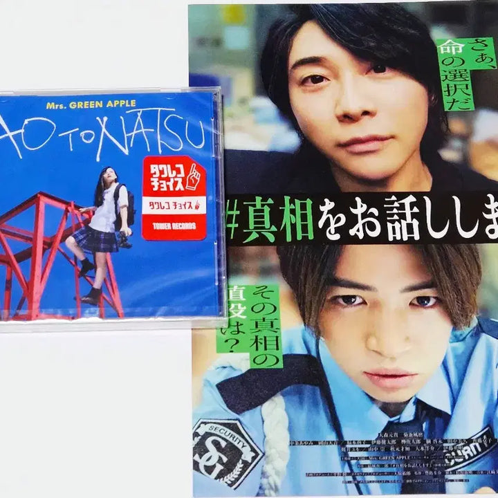 [BUNJANG] Mrs. Green Apple Aotonatsu: Fullness and Summer CD / 새상품)미세스 그린 애플 CD 앨범 아오토나츠 푸름과 여름 오모리 포스터