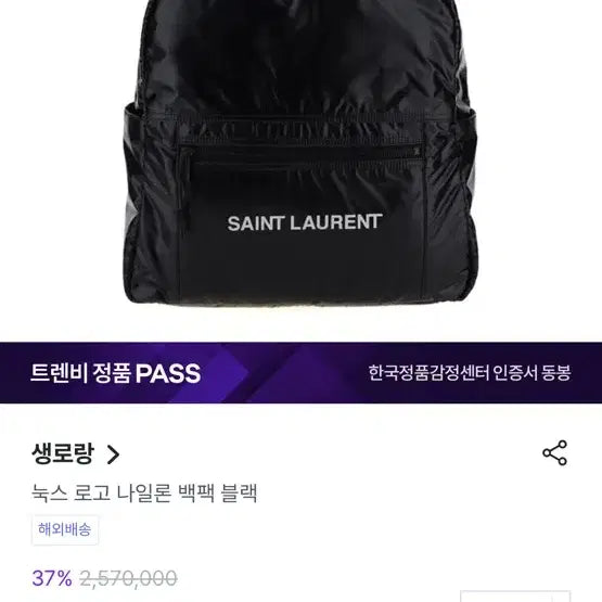 [BUNJANG] Saint Laurent Nylon City Backpack / 생로랑 나일론 시티백