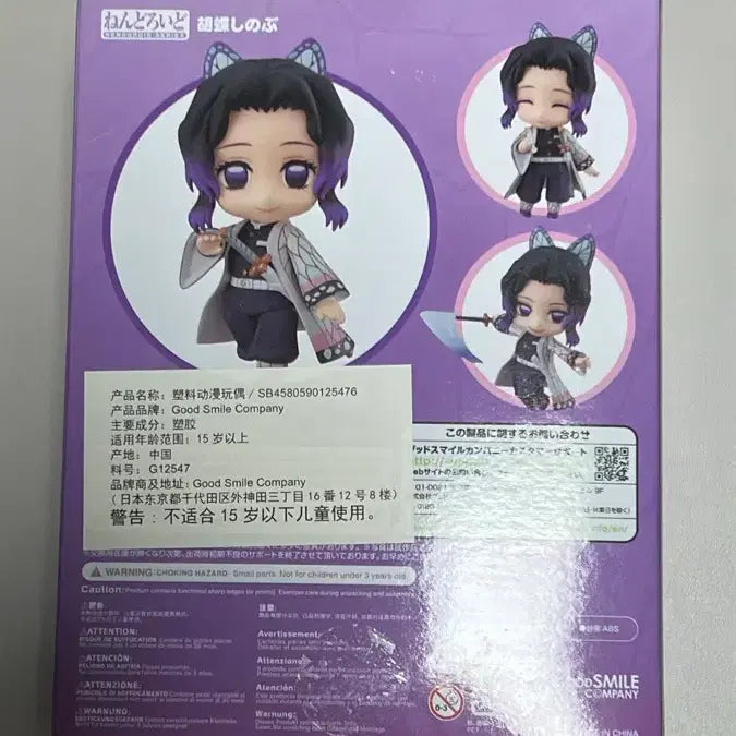 [BUNJANG] Demon Slayer Shinobu Kocho Nendoroid Figure Bundle / 귀멸의칼날 시노부 일괄