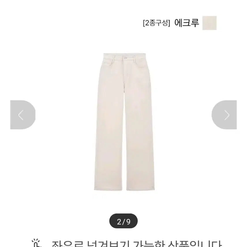 [BUNJANG] Celebshop Edition Wide Banding Denim Pants Ecru (25) / (새상품)셀렙샵에디션 와이드 밴딩 데님 팬츠 에크루 25