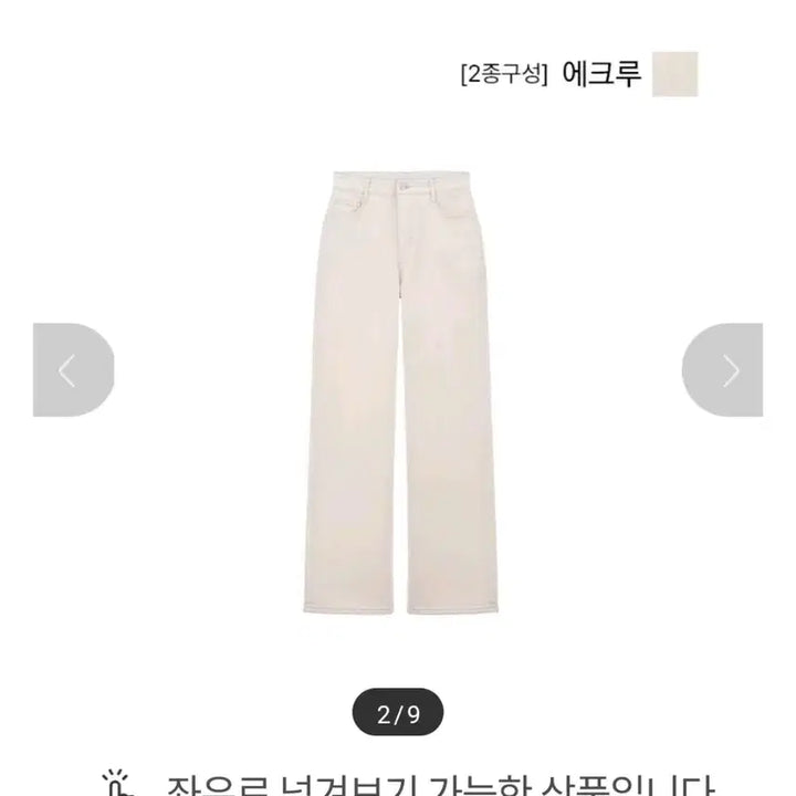 [BUNJANG] Celebshop Edition Wide Banding Denim Pants Ecru (25) / (새상품)셀렙샵에디션 와이드 밴딩 데님 팬츠 에크루 25