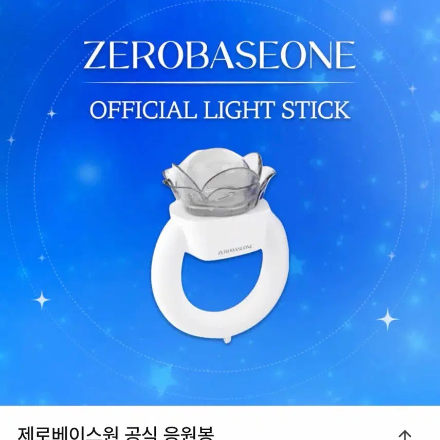 [BUNJANG] ZEROBASEONE Official Lightstick / 제로베이스원 응원봉