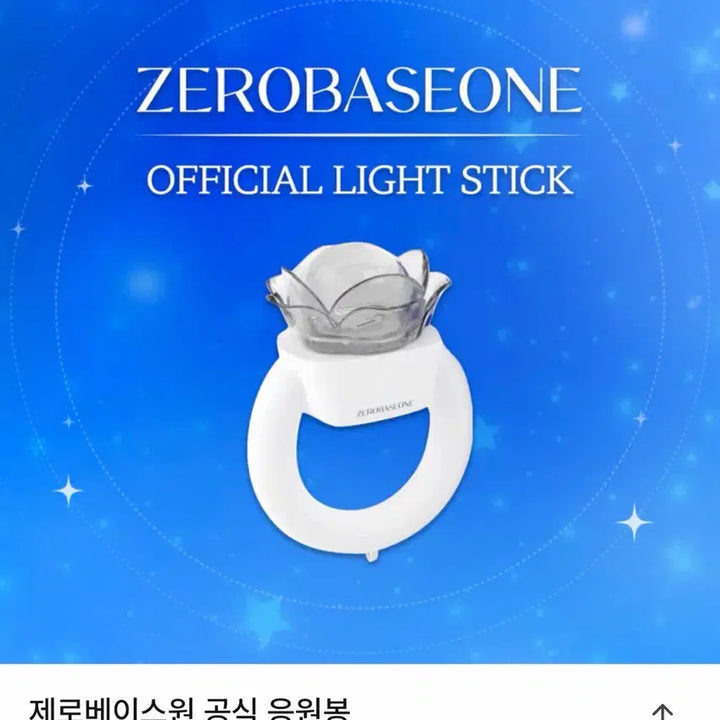 [BUNJANG] ZEROBASEONE Official Lightstick / 제로베이스원 응원봉