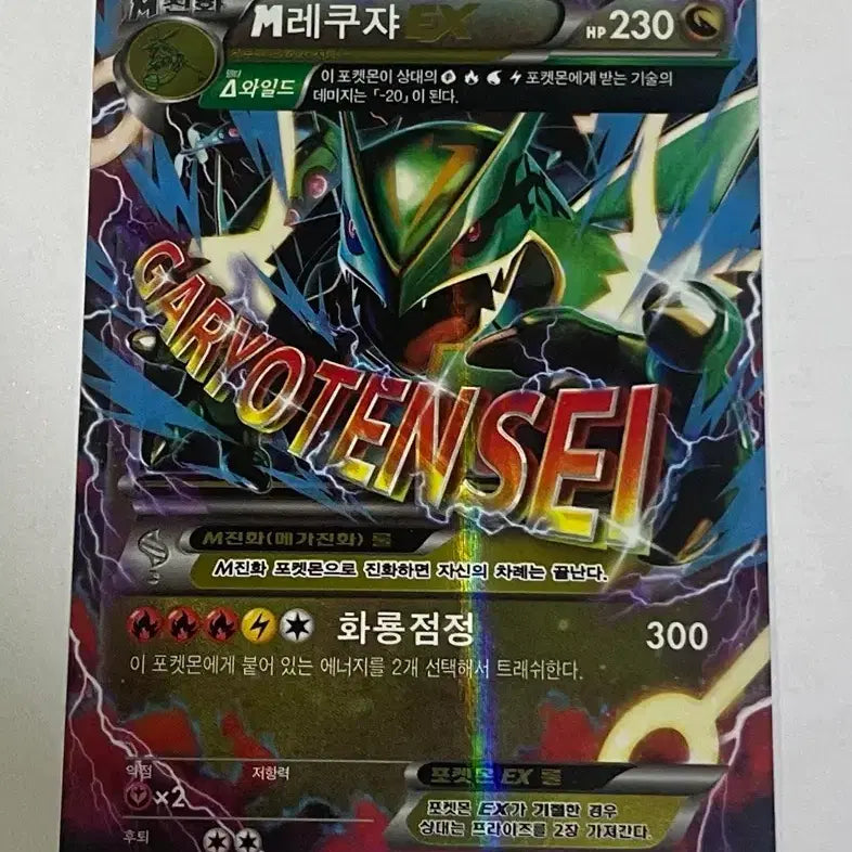 [BUNJANG] Rayquaza EX (XY) - Mega Rayquaza EX / M레쿠쟈EX, 레쿠쟈EX (XY)