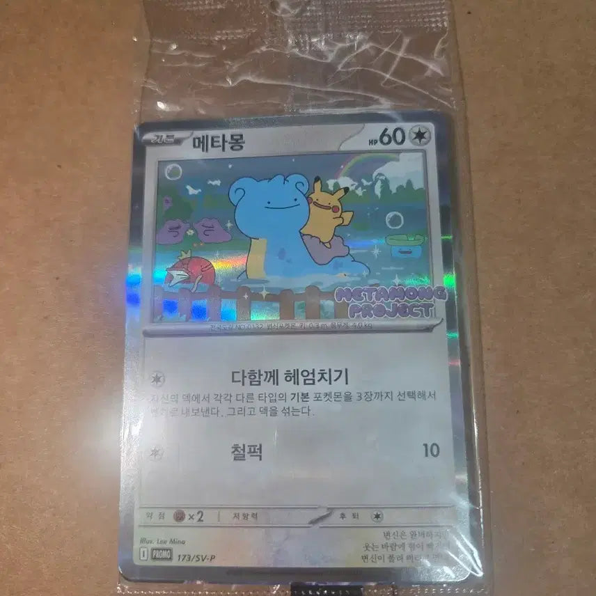[BUNJANG] Sealed Ditto Promo Card / 미개봉) 메타몽 프로모 카드