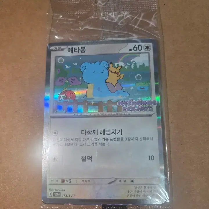 [BUNJANG] Sealed Ditto Promo Card / 미개봉) 메타몽 프로모 카드
