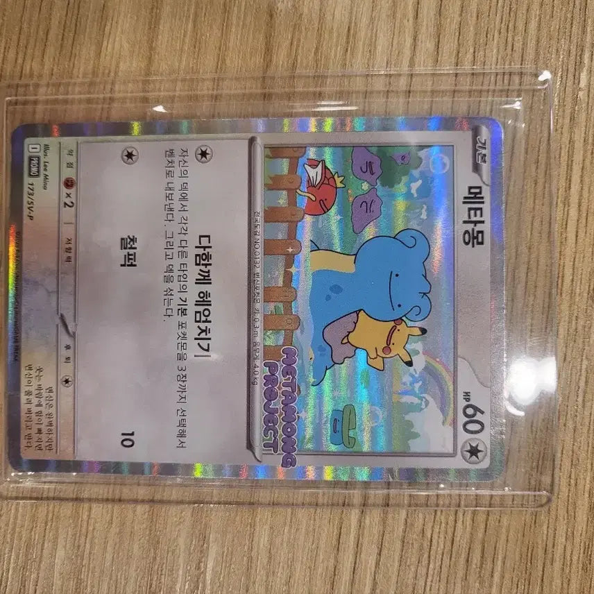 [SOLD OUT] 급처)포켓몬카드 메타몽