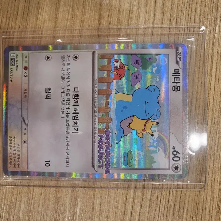 [SOLD OUT] 급처)포켓몬카드 메타몽