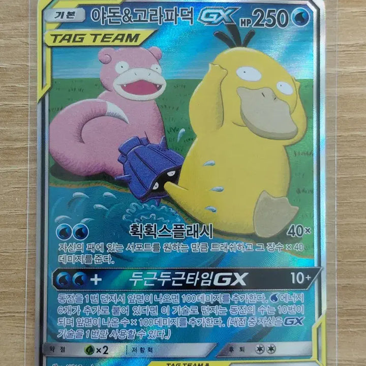 [BUNJANG] Pokemon Card Miracle Twin Tag Team Slowpoke Golduck GX / 포켓몬 카드 미라클 트윈 태그팀 야돈 고라파덕 gx 특일